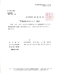 建設業許可 岩手県 盛岡市